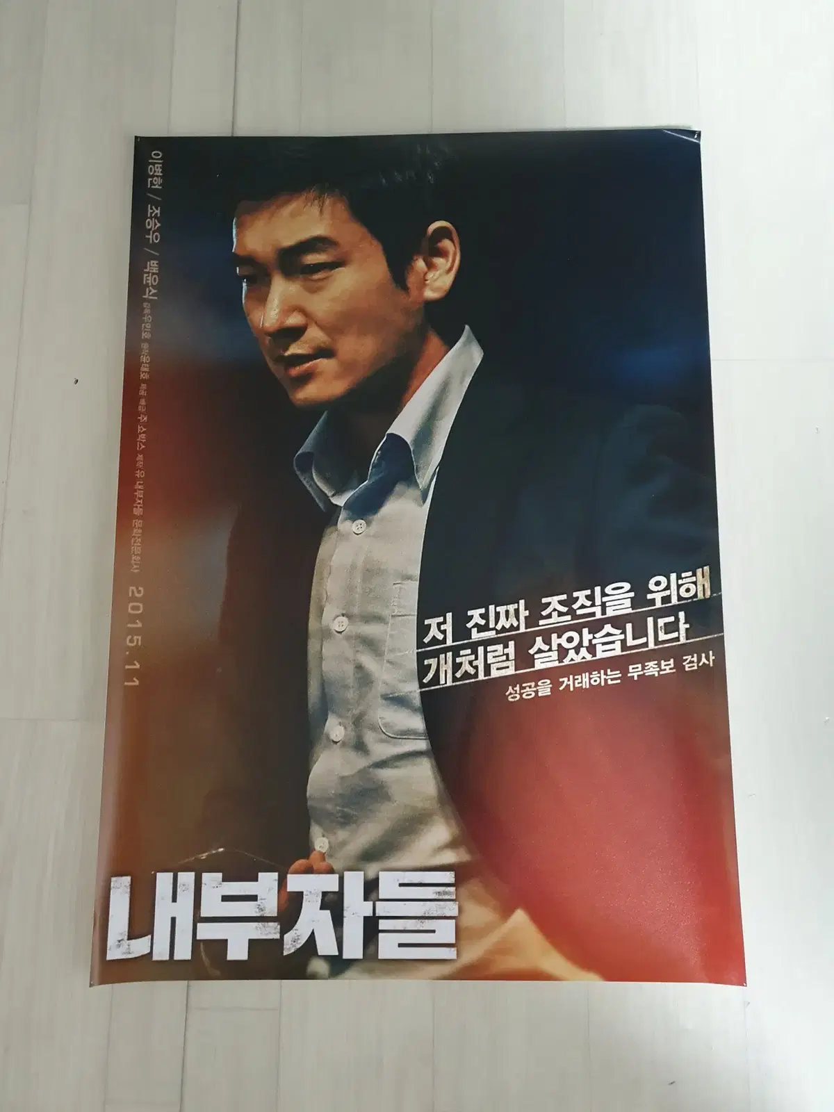 Movie Insiders Jo Seungwoo Woo Janghoon Large Poster