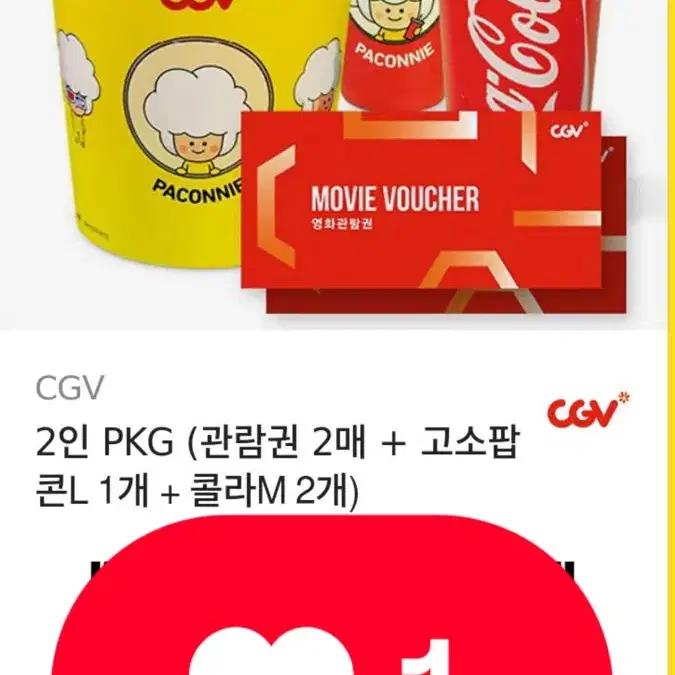 Cgv 2인 티켓 팝콘+콜라L