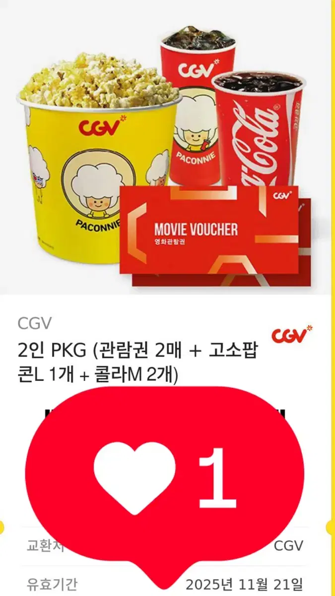 Cgv 2인 티켓 팝콘+콜라L