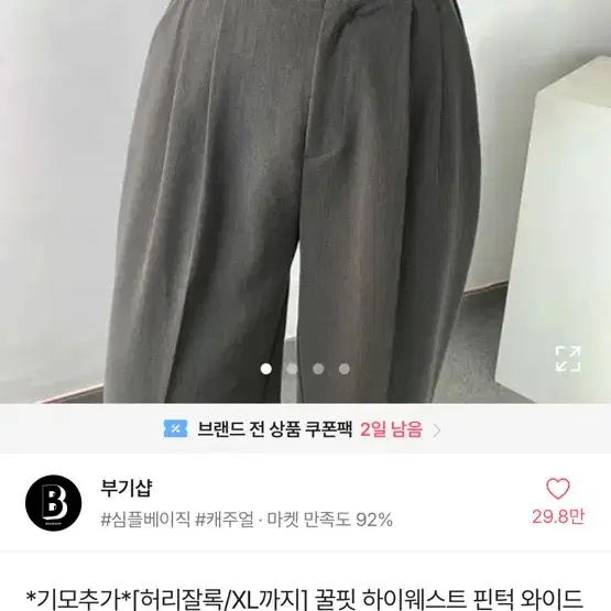 에이블리 하이웨스트 핀턱 와이드 슬랙스