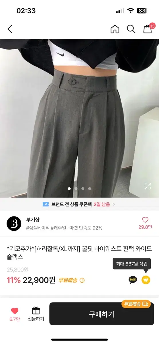 에이블리 하이웨스트 핀턱 와이드 슬랙스