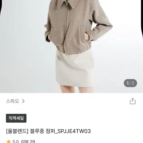 스파오 블루종 점퍼 m