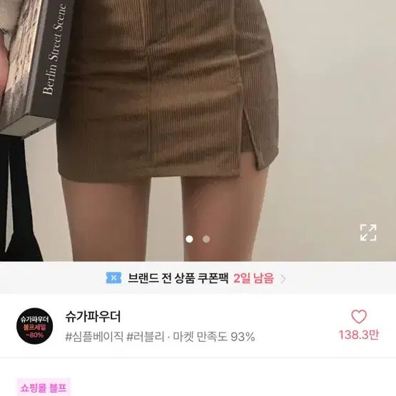 에이블리 골덴스커트