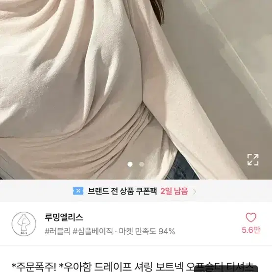 에이블리 셔링 보트넥 오프숄더