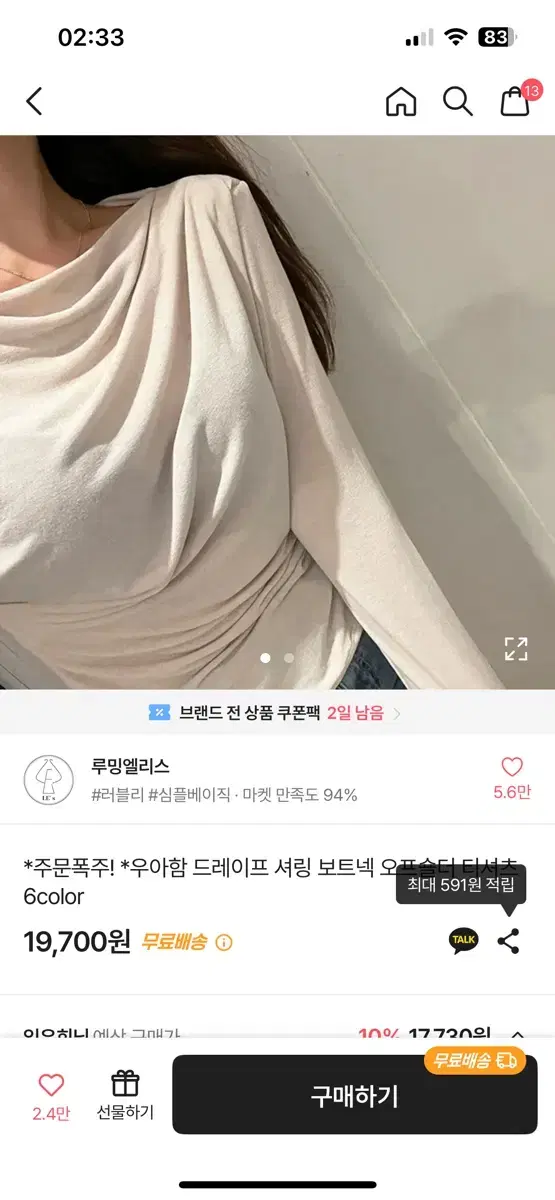 에이블리 셔링 보트넥 오프숄더