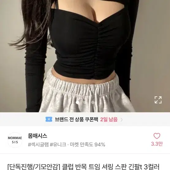 몸매시스 기모 연말 긴팔룩