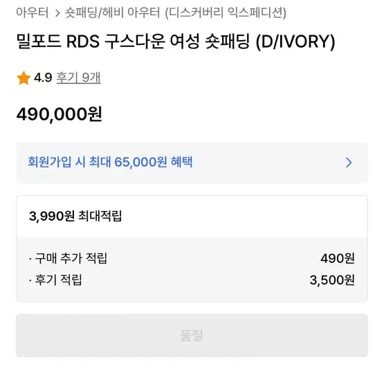 디스커버리 밀포드 Rds 구스다운 숏패딩