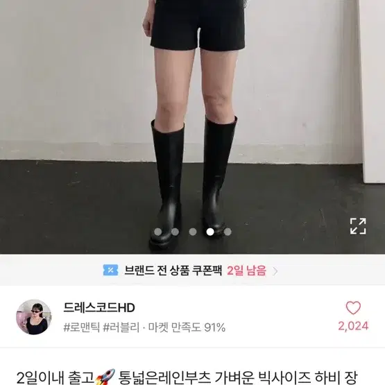 통넓은 레인부츠