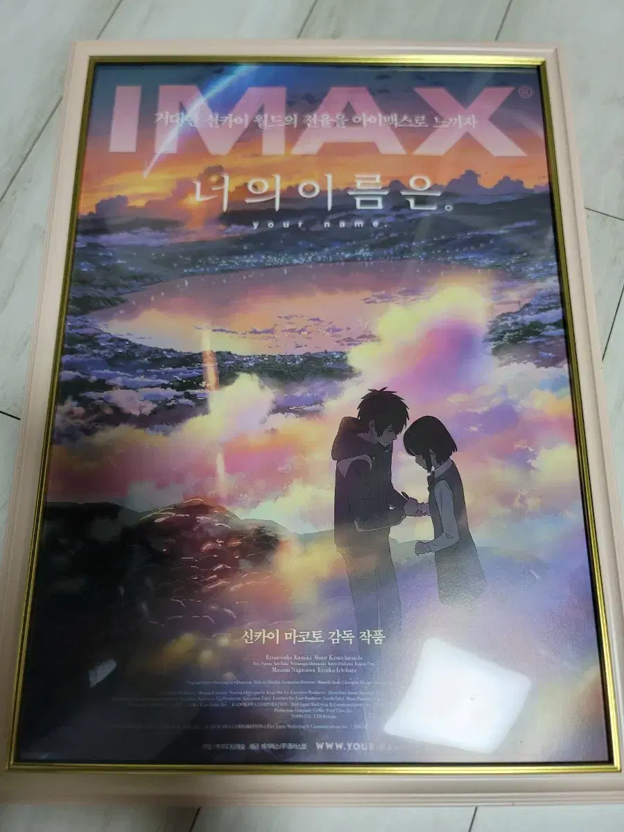 Your name is an IMAX poster