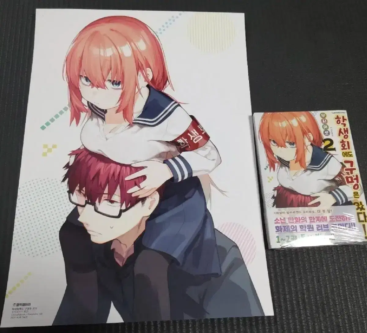 (Unsealed) First Edition Student Council has holes in it ! Volume 2 Comic Gallery Limited Poster