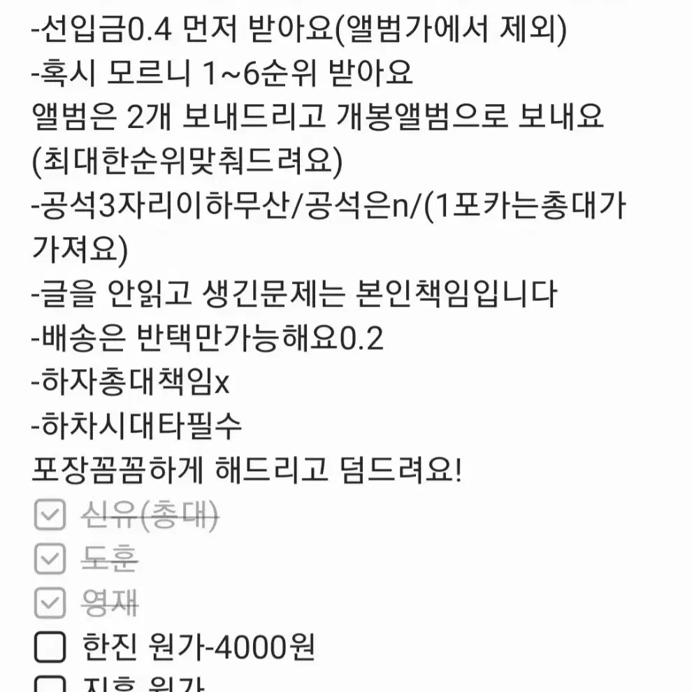 지훈/한진/경민가능)투어스 라스트벨 럭드분철