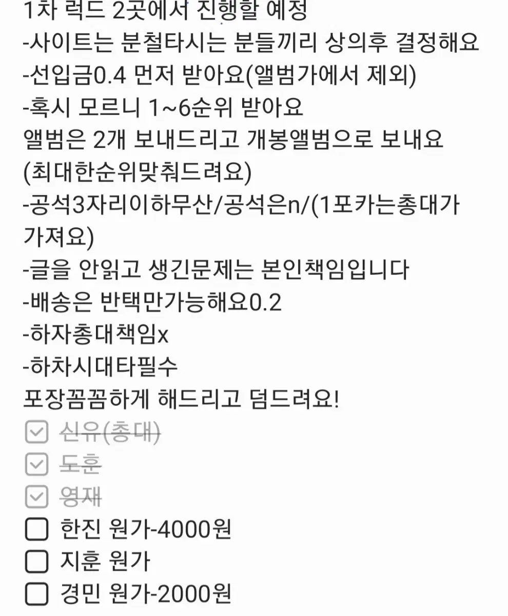 지훈/한진/경민가능)투어스 라스트벨 럭드분철