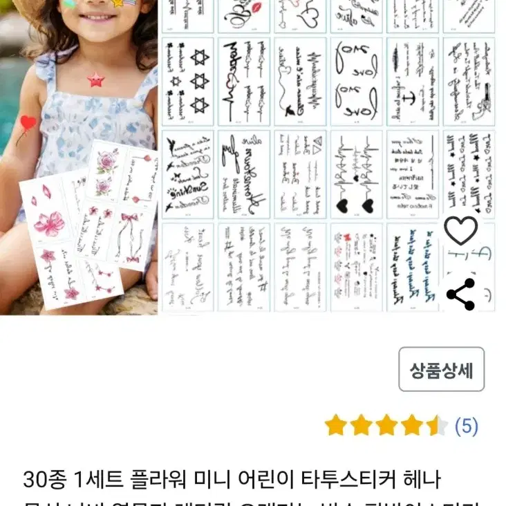 개성만점 어린이타투스티커 헤나 문신 타투스티커 레터링