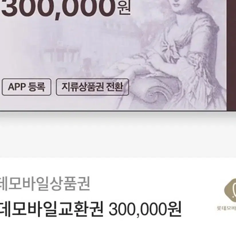 롯데 30만원