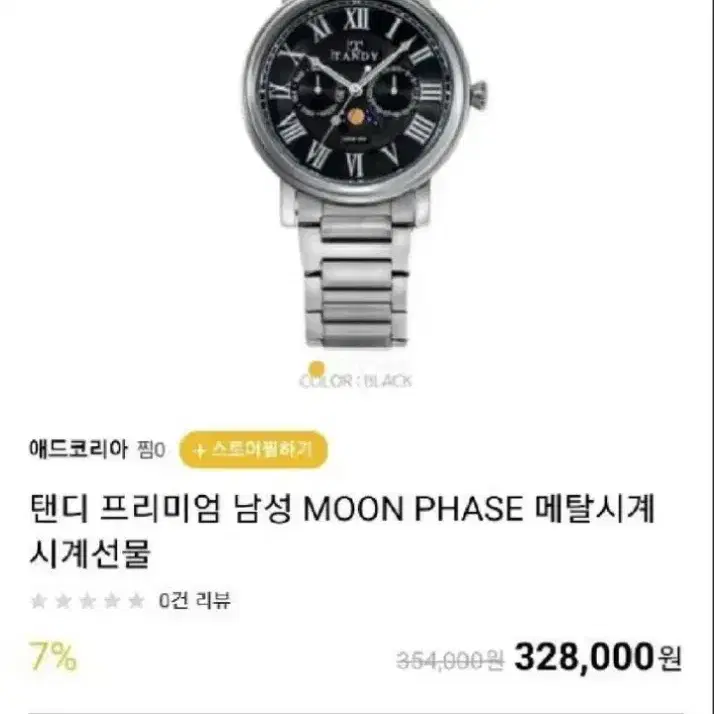 TANDY moon phase 탠디 문페이지 메탈시계