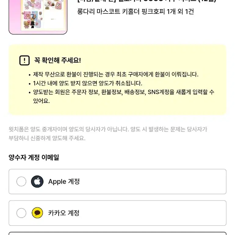 고고갸루 키티 양도합니다!( 마스코트 + 폰 키홀더 ) 원가양도