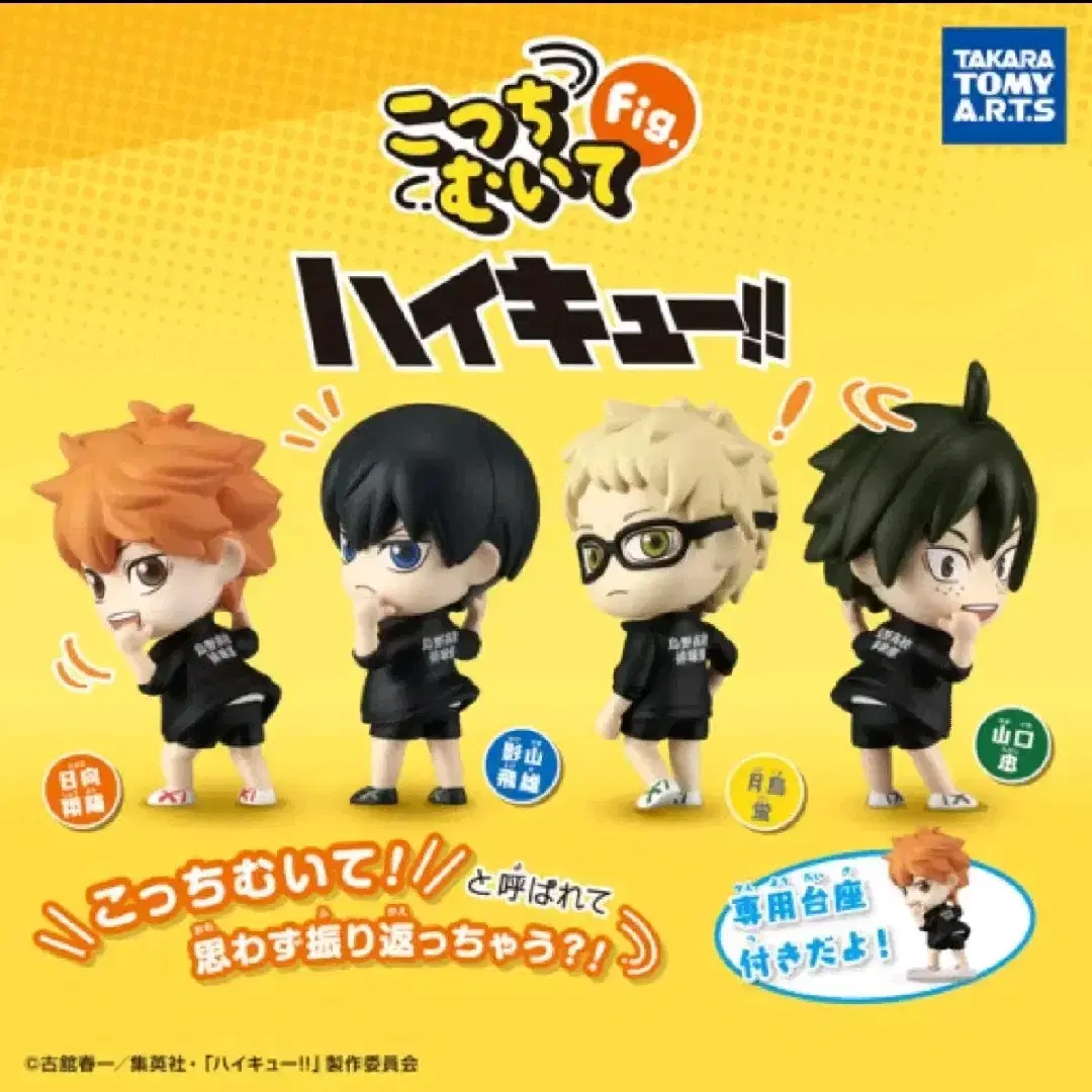 [full bulk] haikyuu kotchimuite look over here figure karasuno