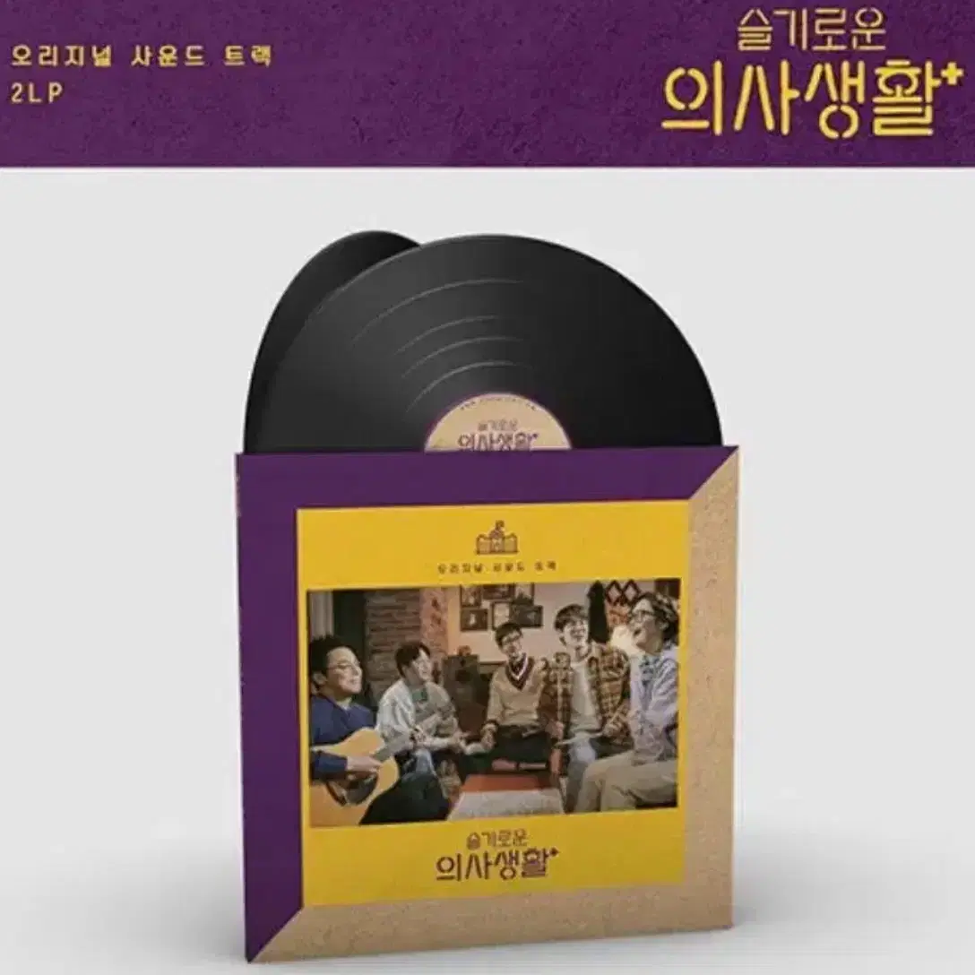 슬기로운 의사생활 lp 미개봉