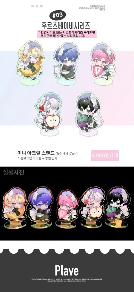 Plave unofficial goods tyrannim Fruitbaby acrylic stand yejun sells