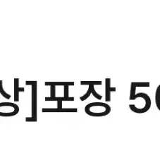 도미노피자 전 메뉴 온라인 방문 포장 50% 할인권 팝니다