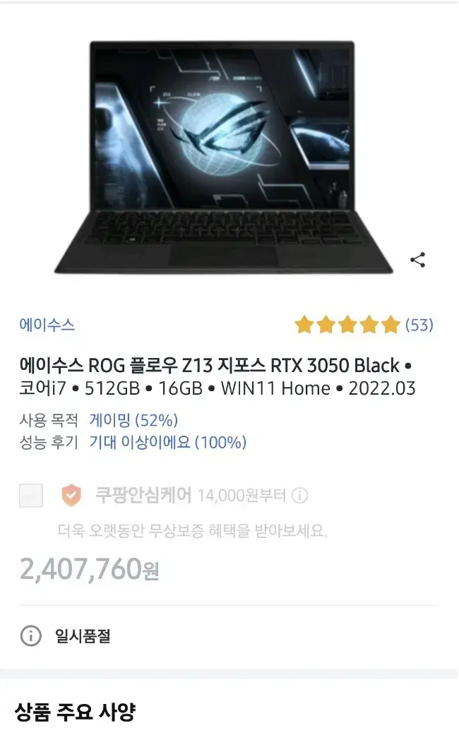 ASUS ROG Flow 신품급 게이밍노트북