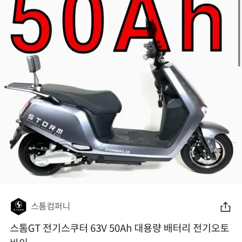 스톰GT 전기스쿠터