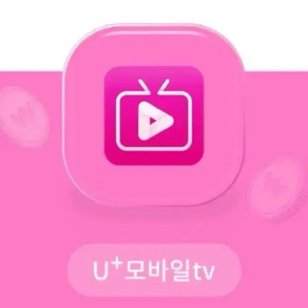 유플러스 모바일tv VOD 3천원 금액권 2장 일괄로 팝니다