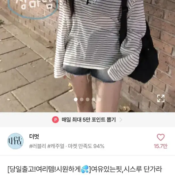 에이블리 시스루 스트라이프 긴팔티셔츠