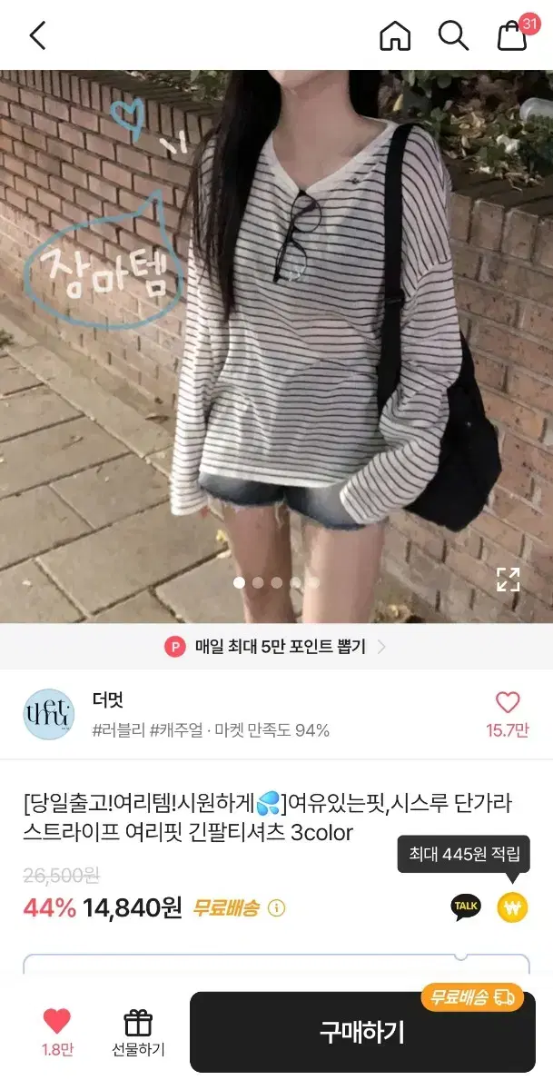 에이블리 시스루 스트라이프 긴팔티셔츠