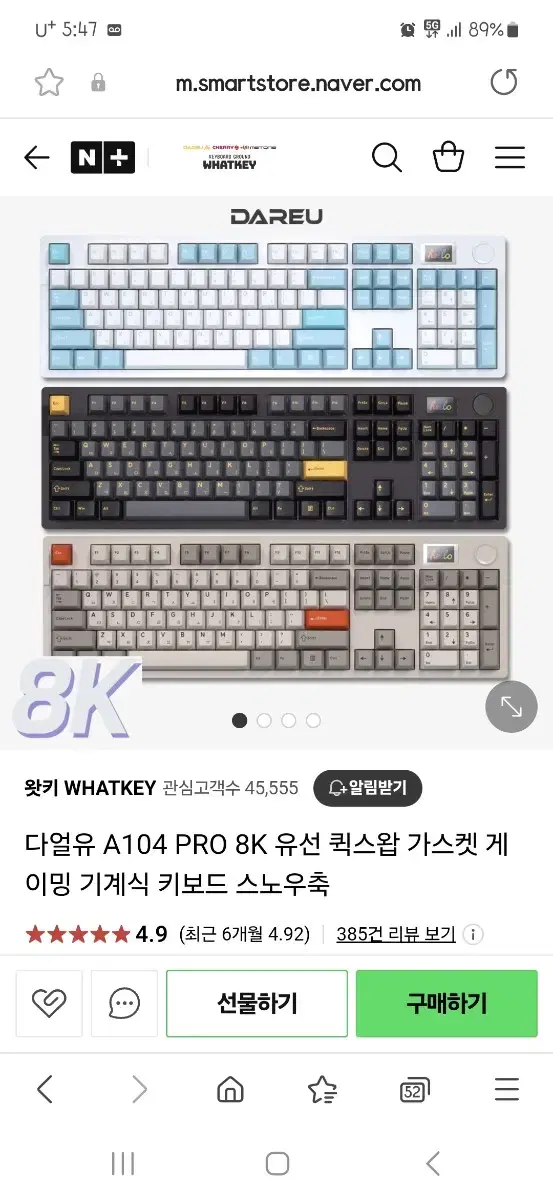 다얼유 a104pro 8k 스노우축 게이밍 기계식키보드