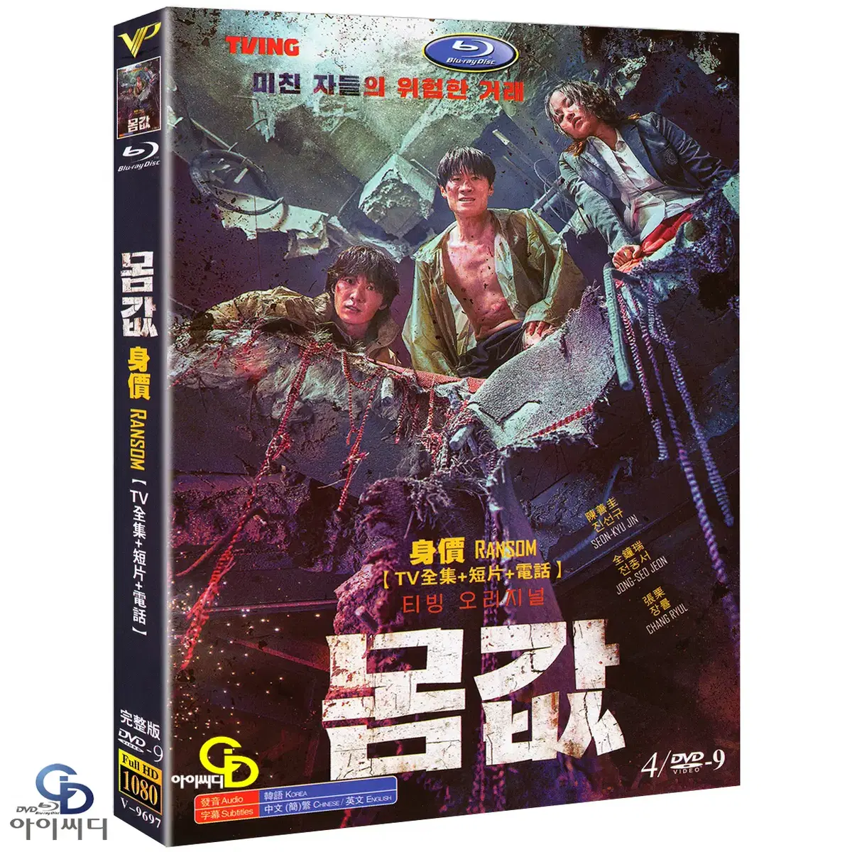 DVD 몸값 4Disc TVING 오리지널 드라마 (수입상품) 새상품