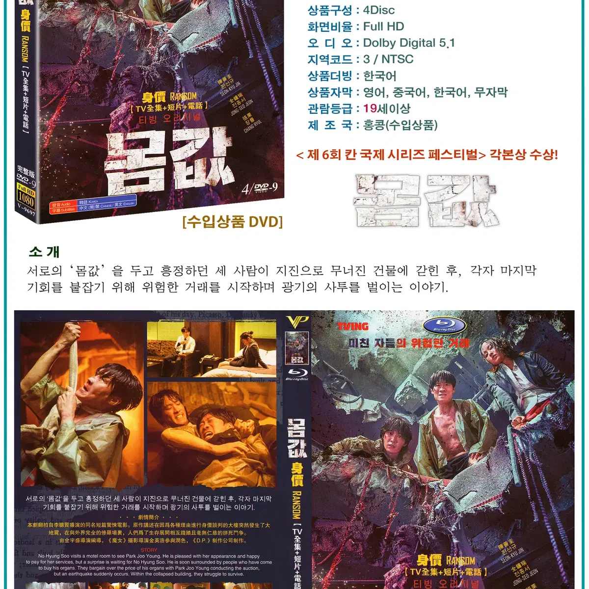 DVD 몸값 4Disc TVING 오리지널 드라마 (수입상품) 새상품