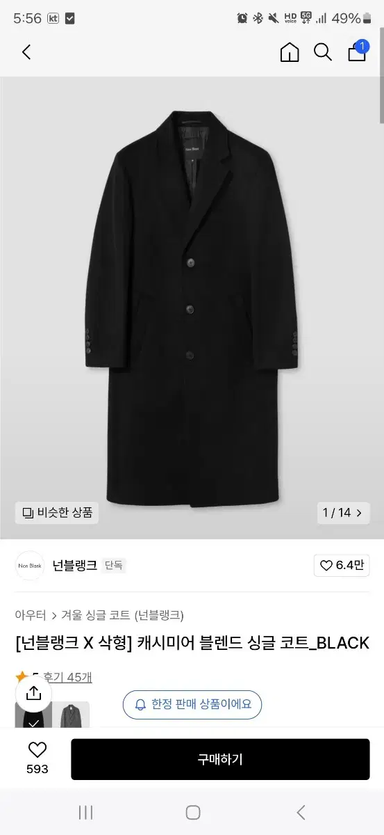 Non-blank X cut] Cashmere Blend Single Coat_BLACK