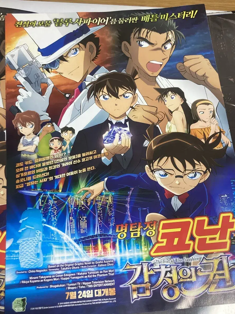 Detective Conan The Movie The Right to Surveillance poster Pamphlet