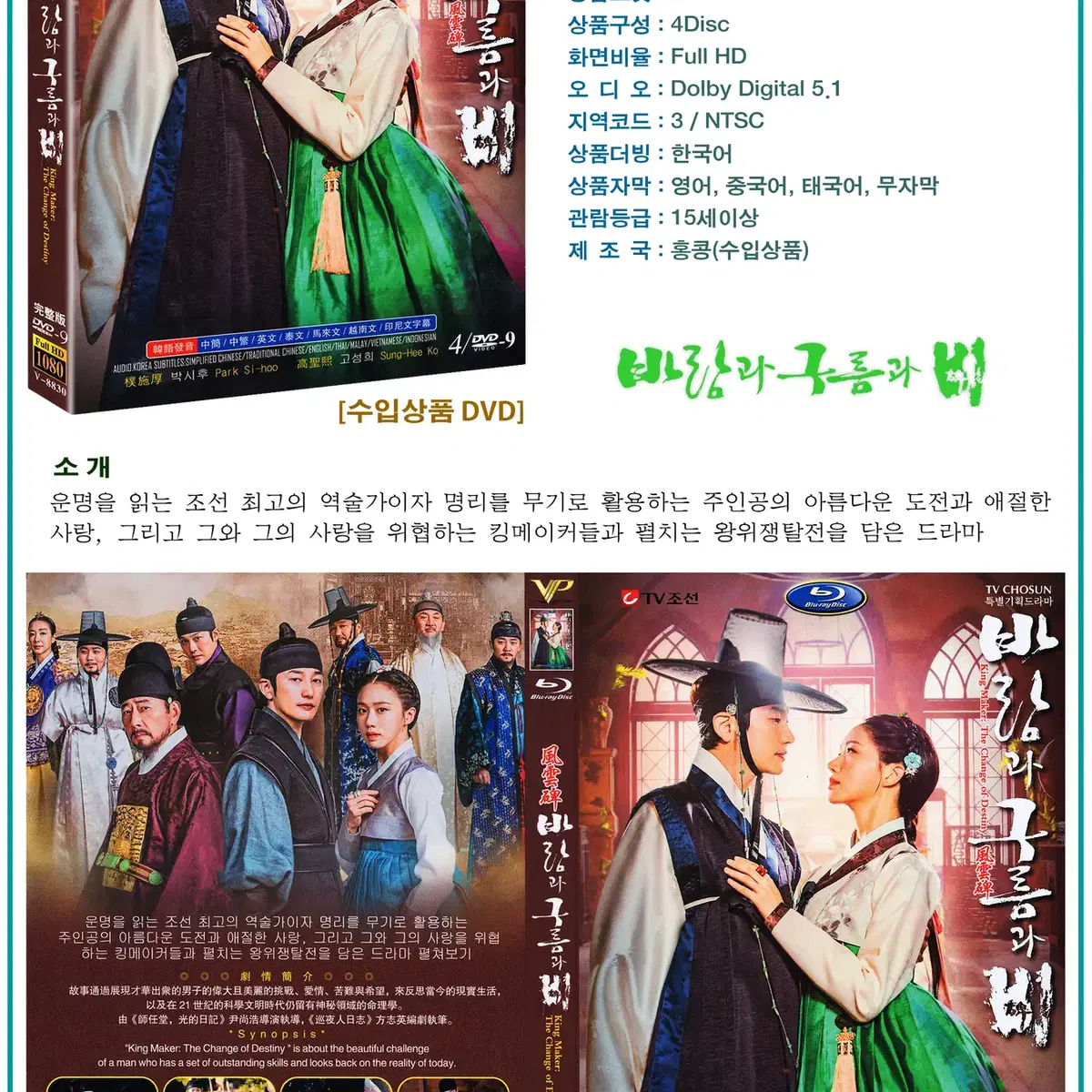 DVD 바람과 구름과 비 4Disc - TV조선드라마 (수입상품) 새상품