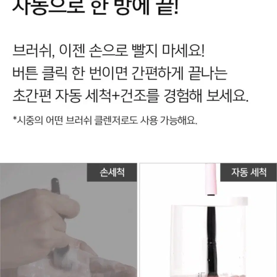 새제품)미사용.브러쉬.세척기계.화장품.자동세척.건조