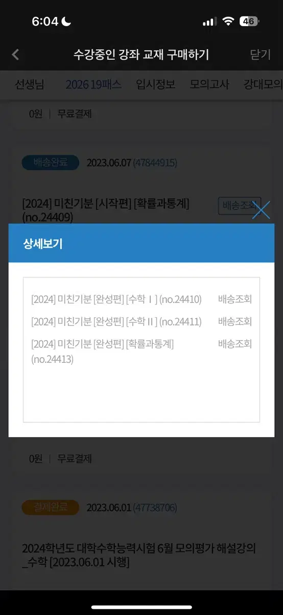 이미지 2024미친기분 완성편 수1.2.확통 일괄 판매