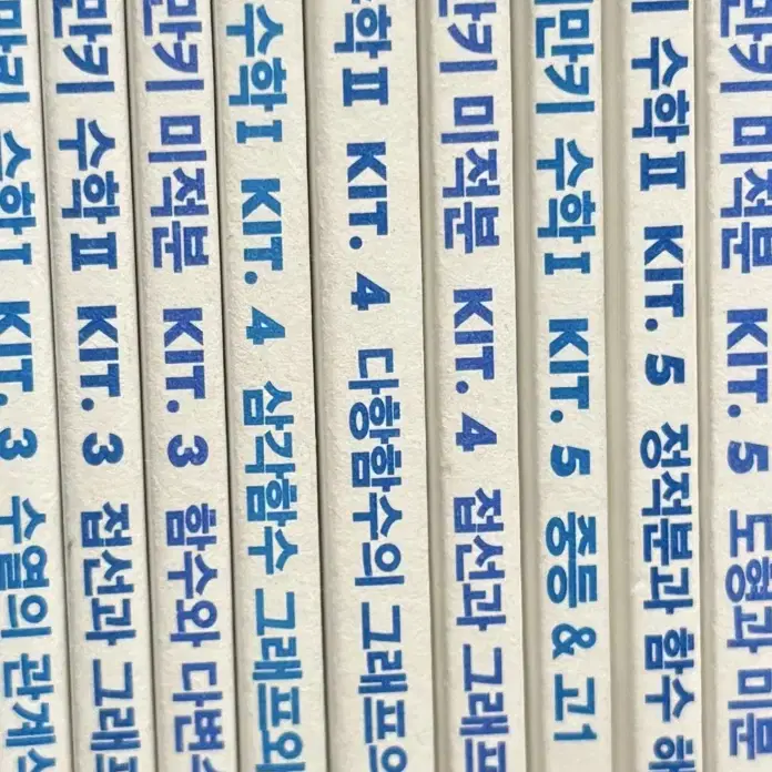 (9권) 너만키 수학1,2,미적분