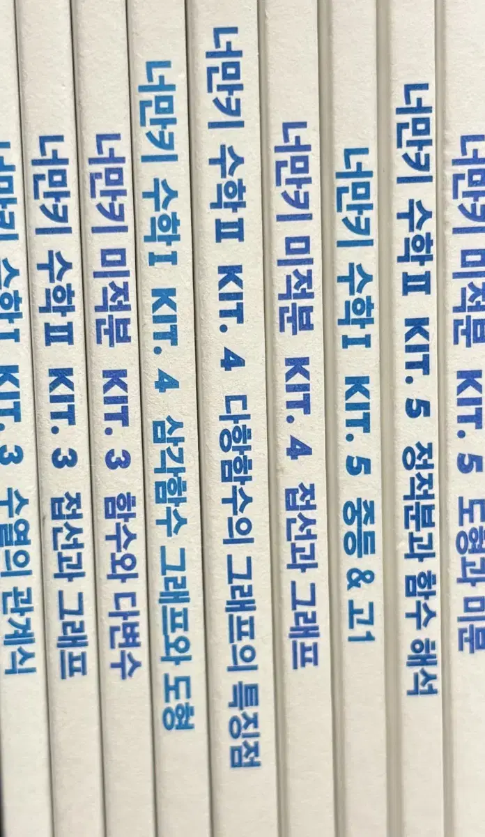 (9권) 너만키 수 1,2,미적