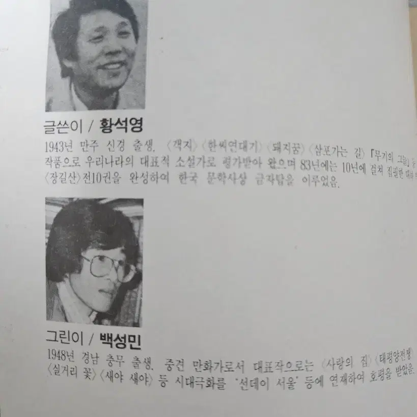 희귀도서 황석영, 백성민 작가의 대표작 장길산 입니다.