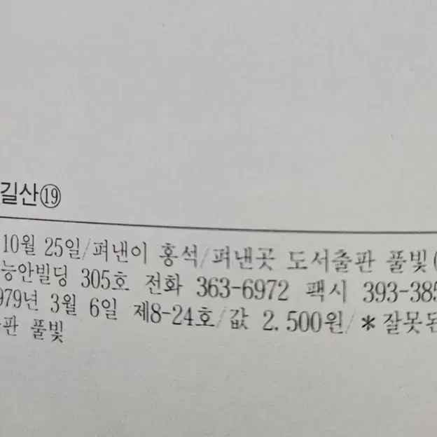 희귀도서 황석영, 백성민 작가의 대표작 장길산 입니다.