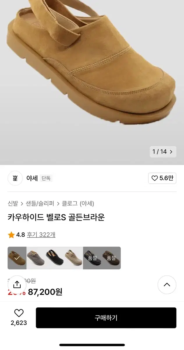 야세 카우하이드 벨로s 골든브라운 260