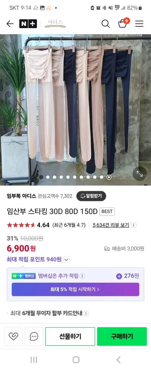 임산부 스타킹 4개 일괄 (새상품)