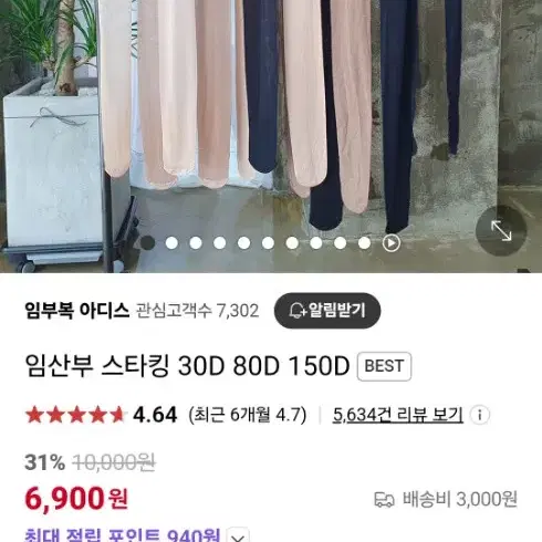 임산부 스타킹 4개 일괄 (새상품)