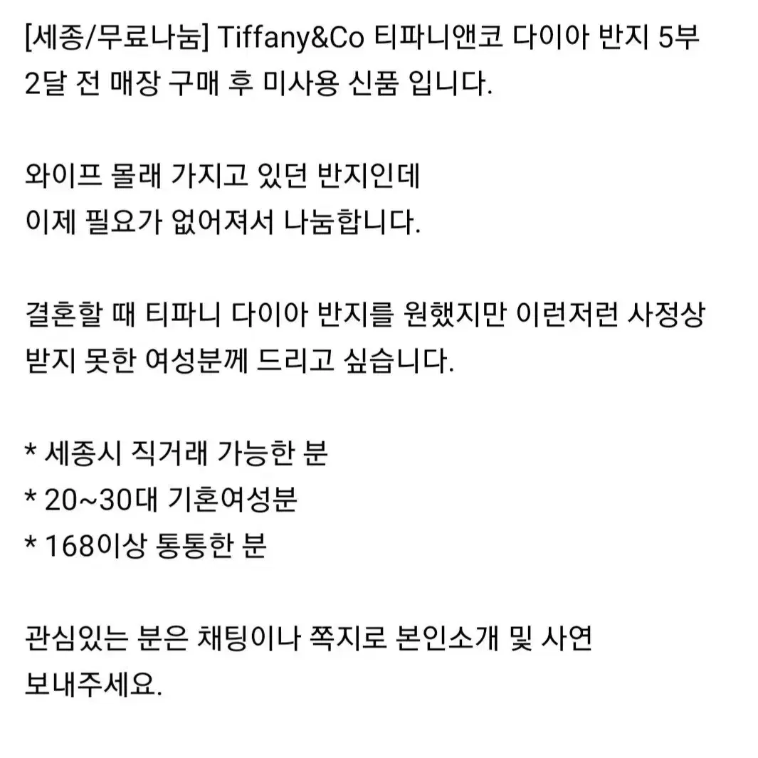 [세종][무료나눔] 티파니앤코 다이아 반지 5부 드립니다.