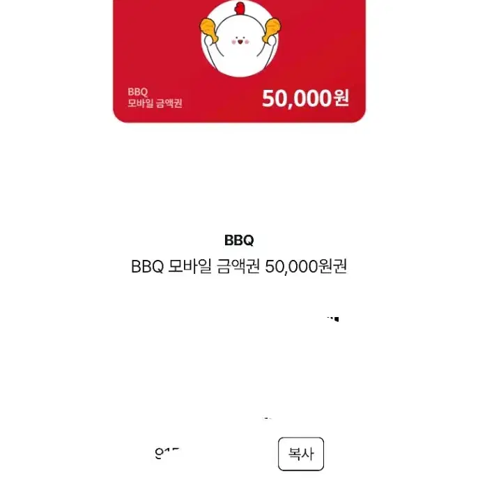 bbq 5만원 금액권 판매합니다.