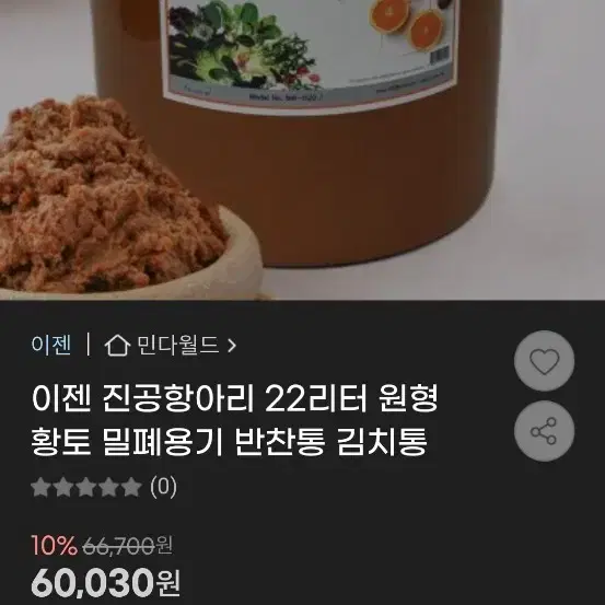 황토 진공항아리 이젠 22리터 완전파격가