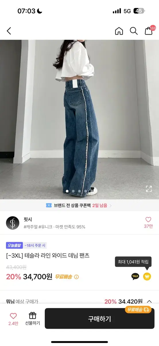 테슬라 라인 와이드 데님 팬츠