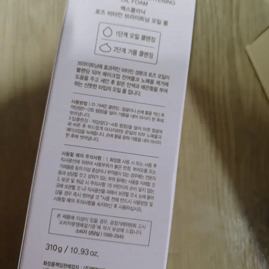 신형 맥스클리닉 대용량 올인원 클렌징 오일 폼클렌징 미백 모공 보습