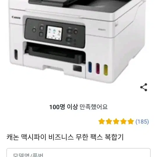 프린터 복합기 gx4090판매합니다